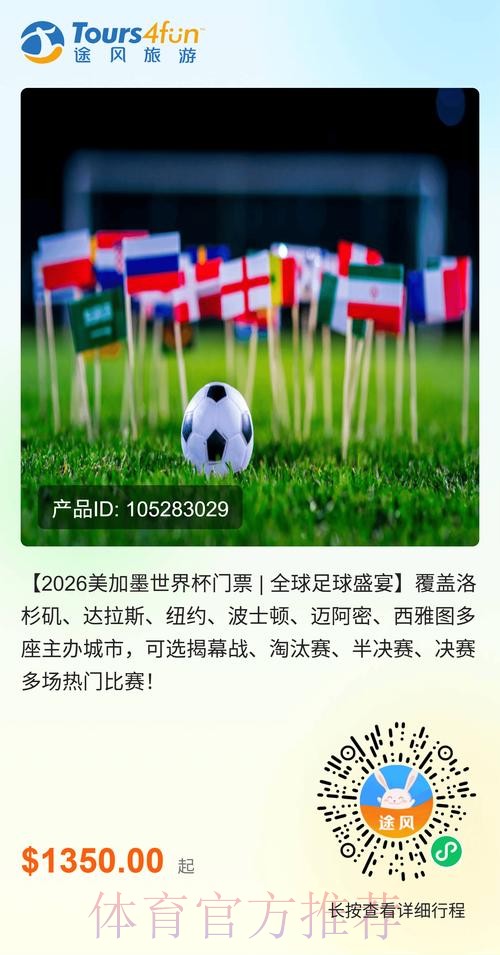 2026美加墨世界杯门票价格最新预测