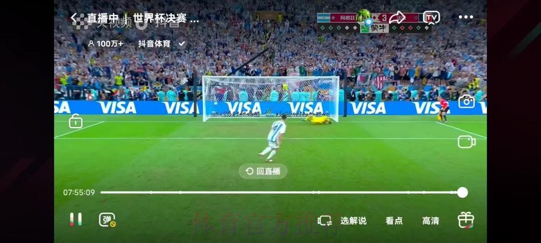 全程观看世界杯赛事直播